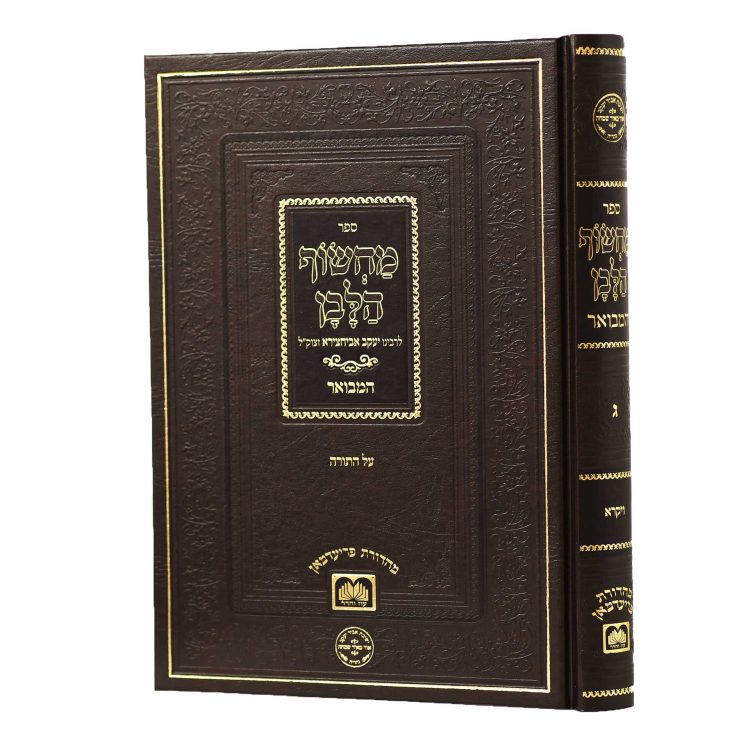 מחשוף הלבן - ויקרא