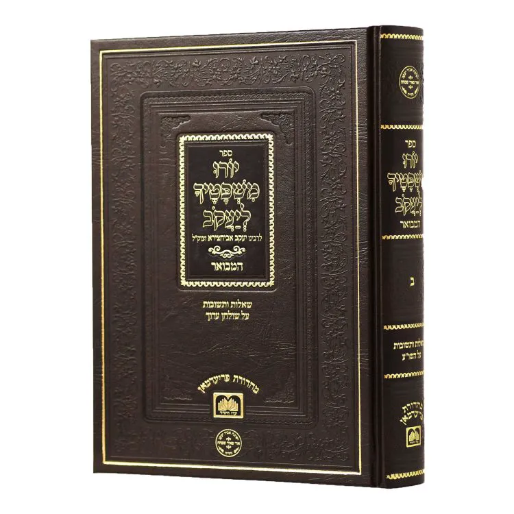 יורו משפטיך ליעקב - ב שאלות ותשובות על שו"ע