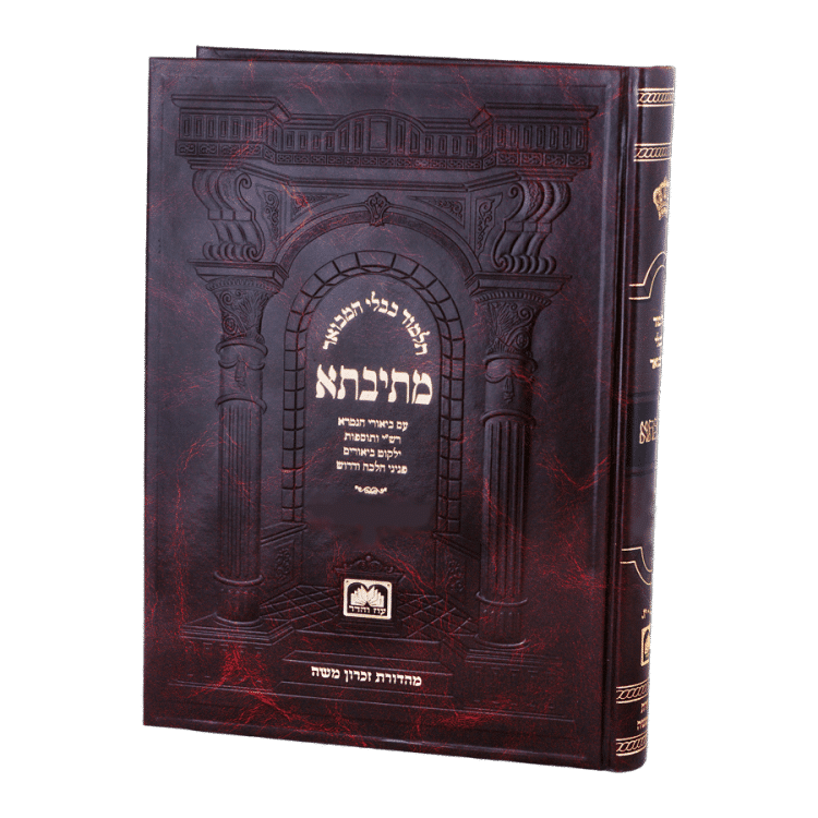 מתיבתא ברכות ג <br> דף לה.-נא: