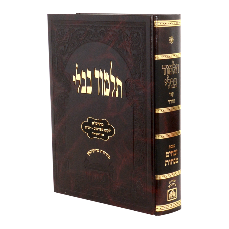 ש"ס ישיבה - מורחב (חום) זבחים מנחות