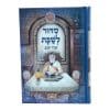 ⁦סידור לשבת אביר יעקב נוסח ע"מ⁩ – תמונה ⁦2⁩