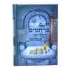 ⁦סידור לשבת אביר יעקב נוסח ע"מ⁩ – תמונה ⁦4⁩
