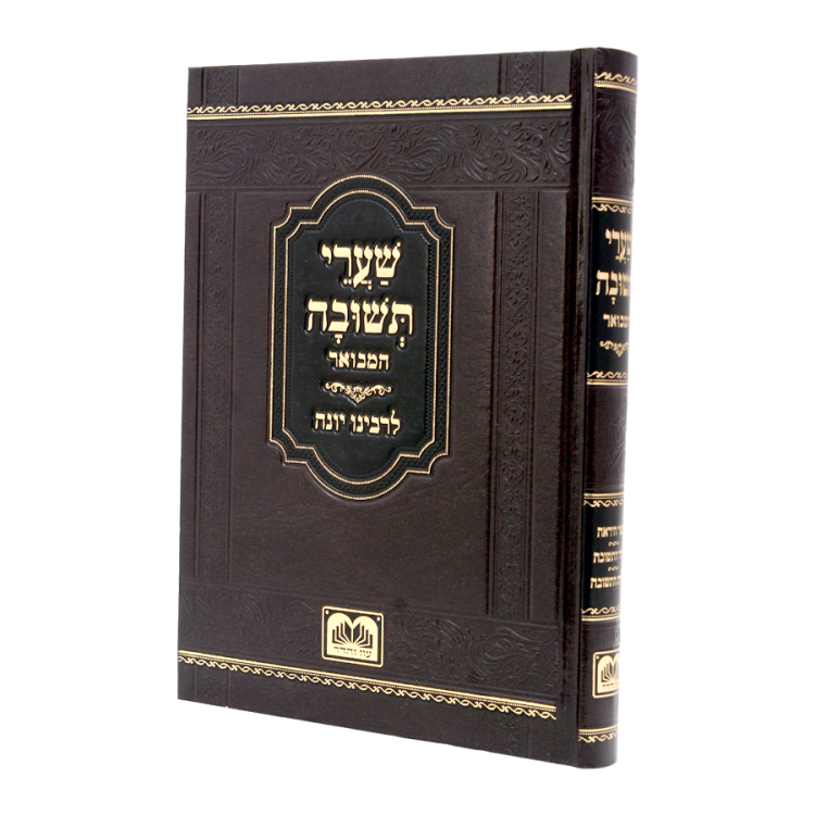 שערי תשובה המבואר