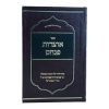 ⁦<b>אוצרות פנחס </b><br>על התורה⁩ – תמונה ⁦5⁩