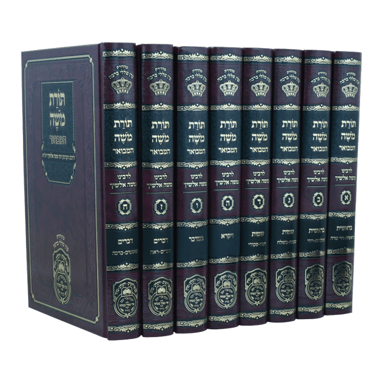 תורת משה - אלשיך המבואר