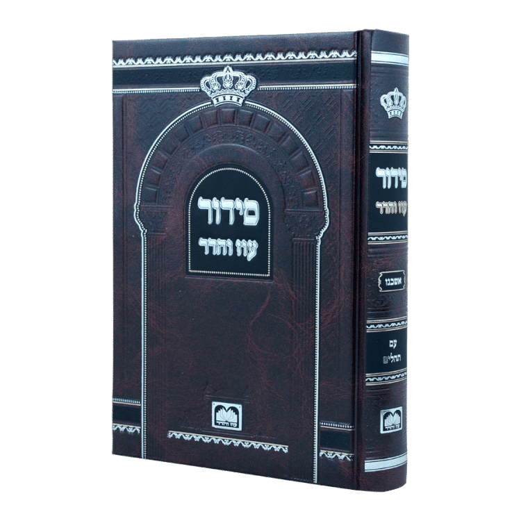 סידור לבית כנסת נוסח אשכנז
