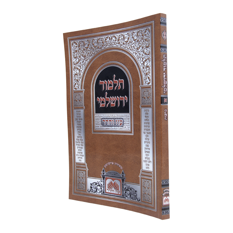 חוברת ירושלמי ברכות - 612501 - 1