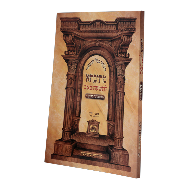 מתיבתא לתשעה באב<br>מסכת גיטין נה-נח