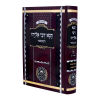 תנא דבי אליהו המבואר <br><b>כרך ג'  אליהו זוטא</b>