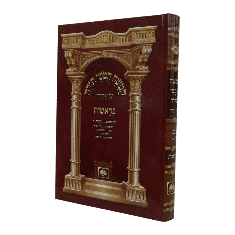 חומש תלמידים עם תמונות בראשית