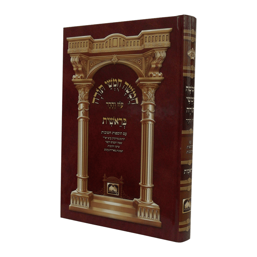 חומש תלמידים עם תמונות בראשית