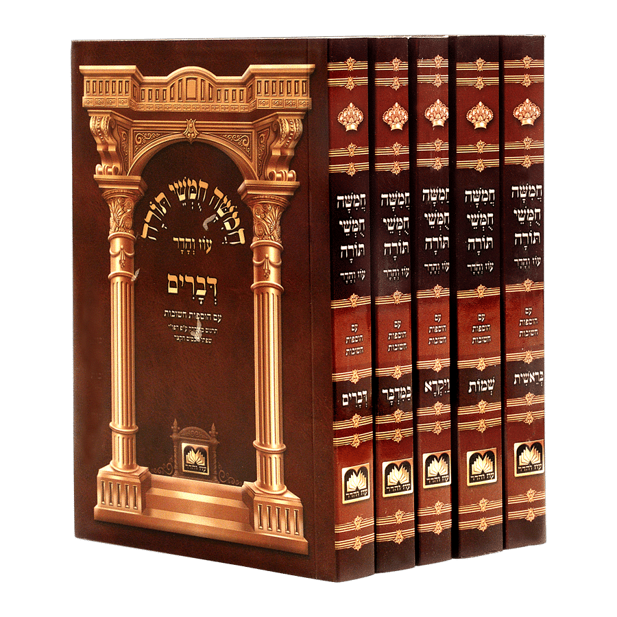 חמשה חומשי תורה לתלמידים עם תמונות גדול