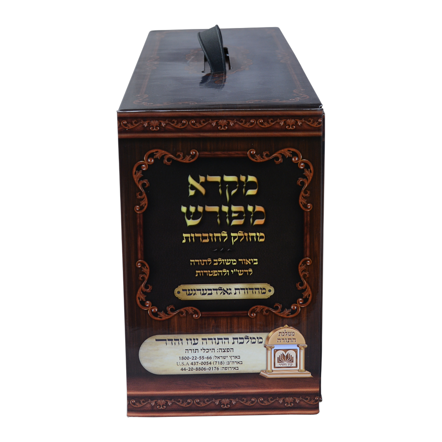 ⁦חמשה חומשי תורה מקרא מפורש מארז מתנה - חוברות כיס⁩ – תמונה ⁦4⁩