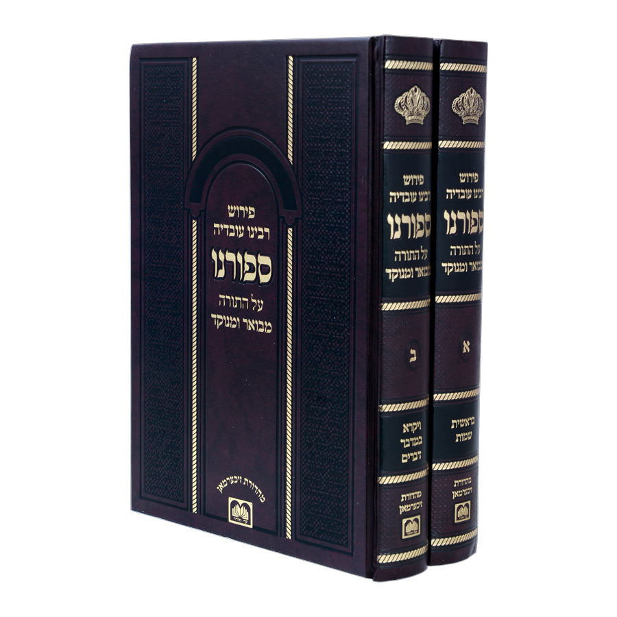 פירוש ספורנו על התורה מבואר ומנוקד