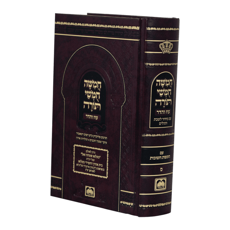חמשה חומשי תורה מהדורת בית כנסת [קטן] עם סידור נוסח ספרד