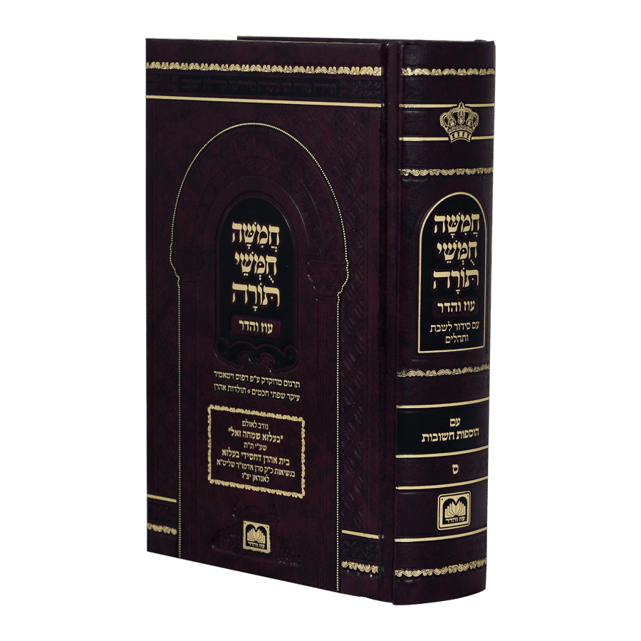 ⁦חמשה חומשי תורה מהדורת בית כנסת [קטן] עם סידור נוסח אשכנז⁩ – תמונה ⁦4⁩
