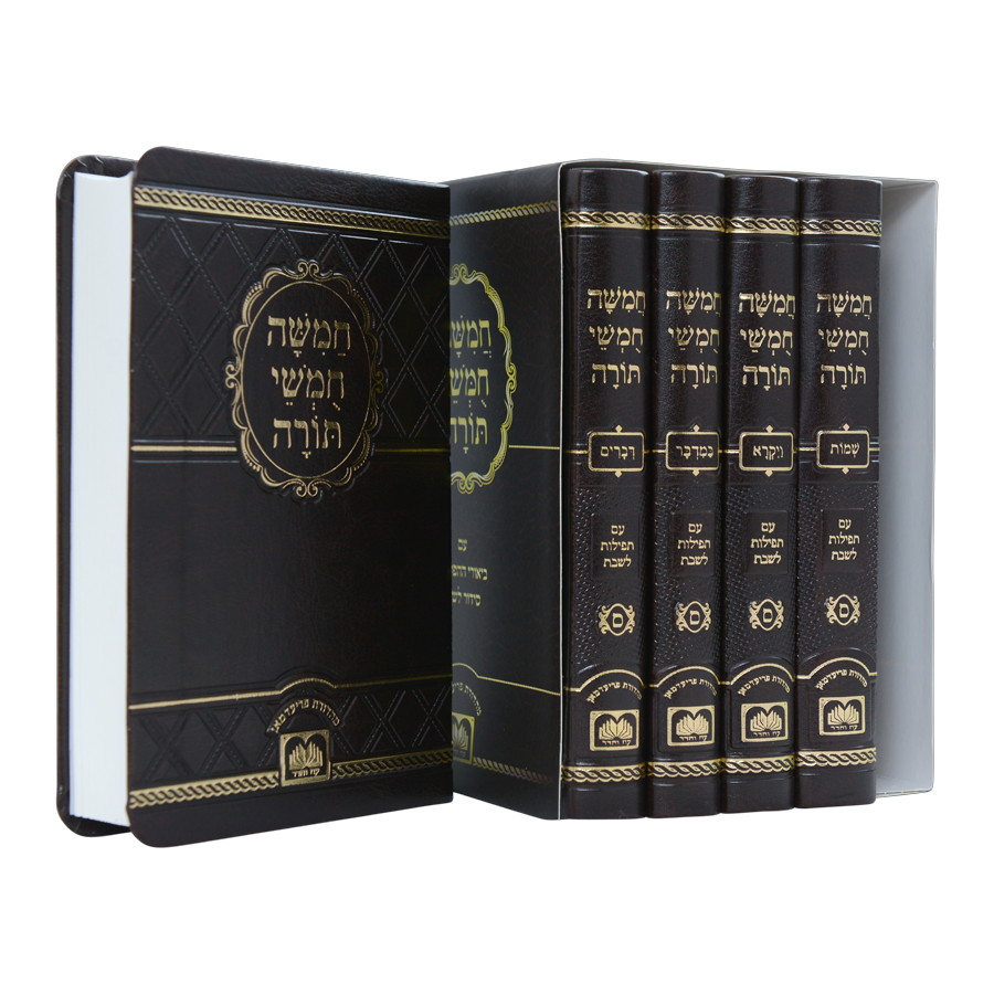 ⁦חמשה חומשי תורה מהדורת כיס בכריכת דמוי עור חום עם סידור - נוסח ספרד⁩ – תמונה ⁦2⁩
