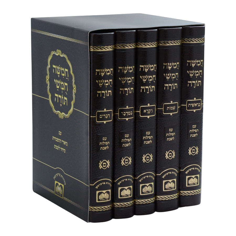 חמשה חומשי תורה מהדורת כיס בכריכת דמוי עור חום עם סידור - נוסח ספרד