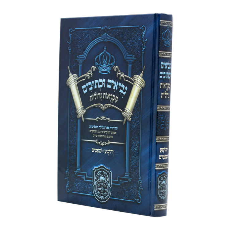 נ"ך מקראות גדולות לתלמידים<br>יהושע שופטים