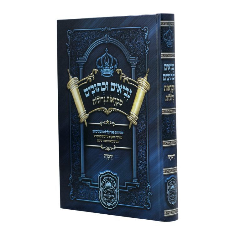 נ"ך מקראות גדולות לתלמידים<br> ירמיהו