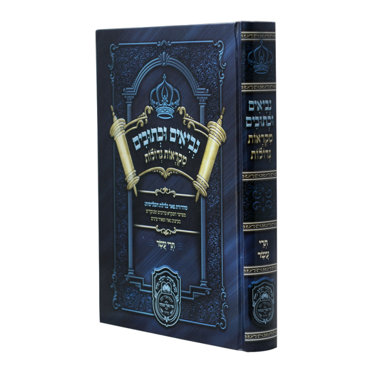 נ"ך מקראות גדולות לתלמידים<br> דברי הימים