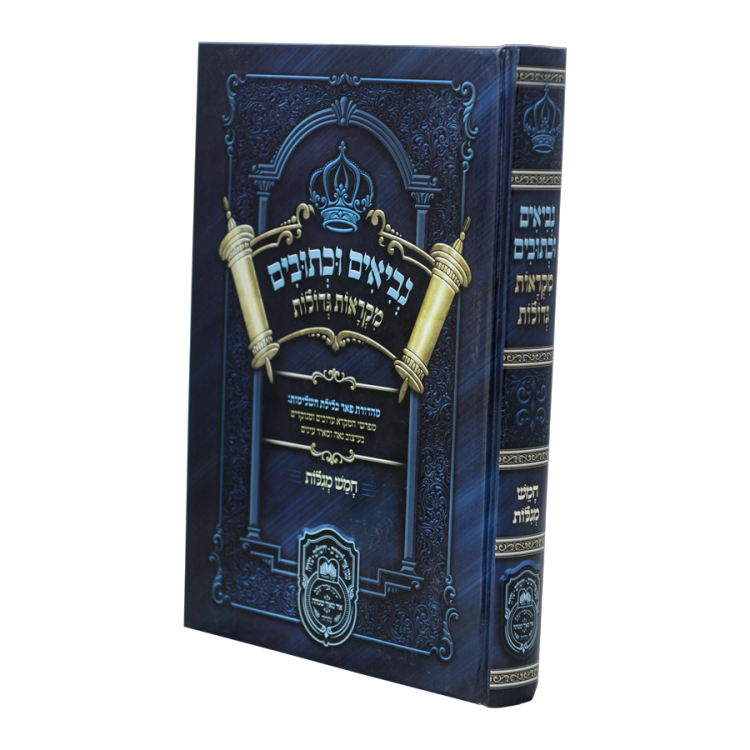 נ"ך מקראות גדולות לתלמידים<br> חמש מגילות