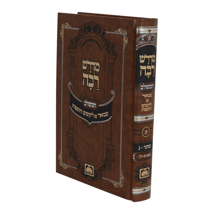 מדרש רבה המבואר במדבר ג (חלק יב) נשא יא-יד
