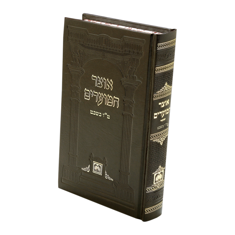 אוצר המועדים ט"ו בשבט