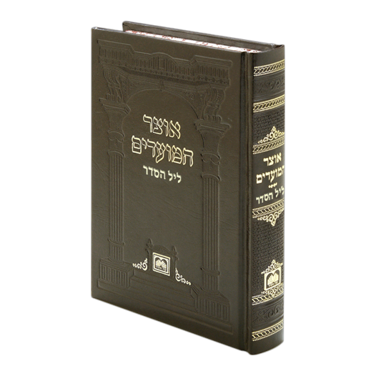 אוצר המועדים ליל הסדר