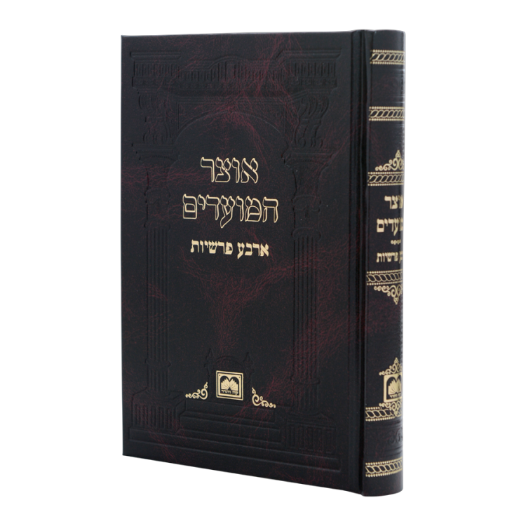 אוצר המועדים - ארבע פרשיות