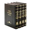 סט אוצר המועדים לימים נוראים