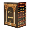⁦סט אוצר המועדים לימים נוראים⁩ – תמונה ⁦2⁩