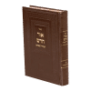⁦ספרי המהר"ל גבורות ה'⁩ – תמונה ⁦5⁩