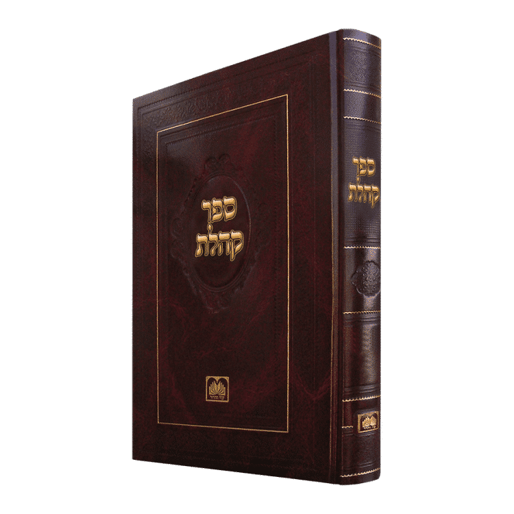 <b>מגילת קהלת<b>