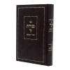 ⁦ספרי המהר"ל גבורות ה'⁩ – תמונה ⁦4⁩