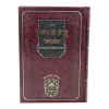 ⁦זרע שמשון המבואר שמות א⁩ – תמונה ⁦3⁩