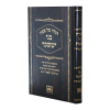 ⁦הגדה של פסח "בני יששכר"⁩ – תמונה ⁦2⁩