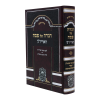 ⁦הגדה של פסח האריז"ל⁩ – תמונה ⁦4⁩