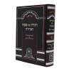 הגדה של פסח האריז"ל