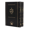 עבודת ישראל המבואר