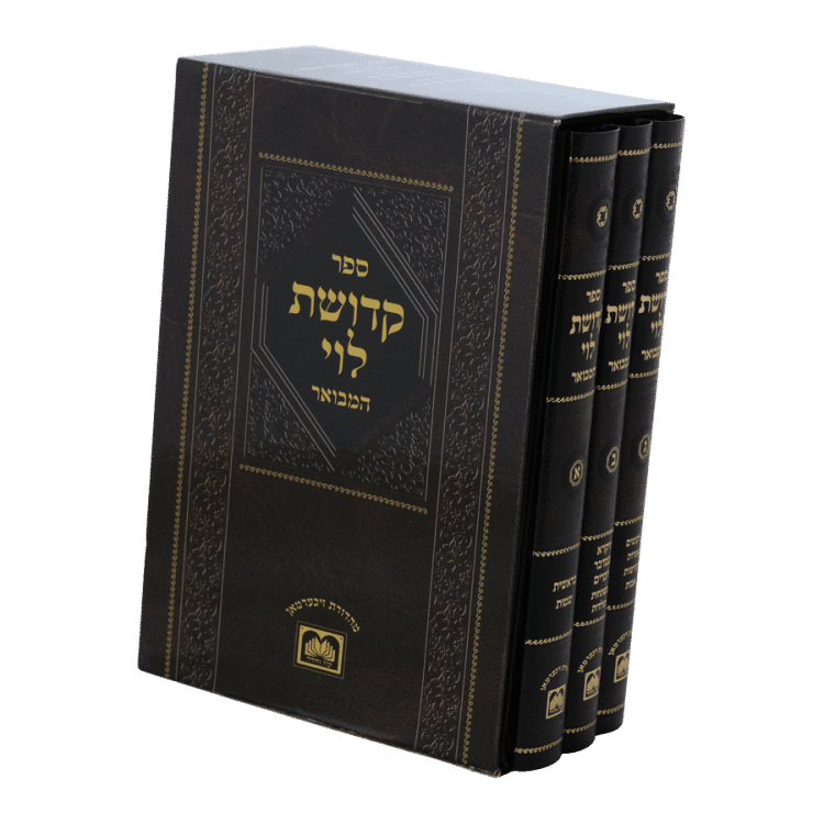 ⁦<b>קדושת לוי </b><br>המבואר⁩ – תמונה ⁦3⁩