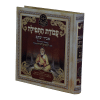 ⁦<b>ליקוטי אביר יעקב </b><br>תורת אמת⁩ – תמונה ⁦2⁩