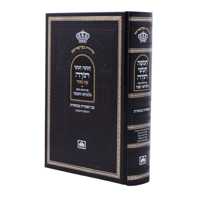 חמשה חומשי תורה מהדורת בית כנסת [גדול]