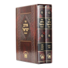 <b>אוהב ישראל </b><br><b>המבואר</b>