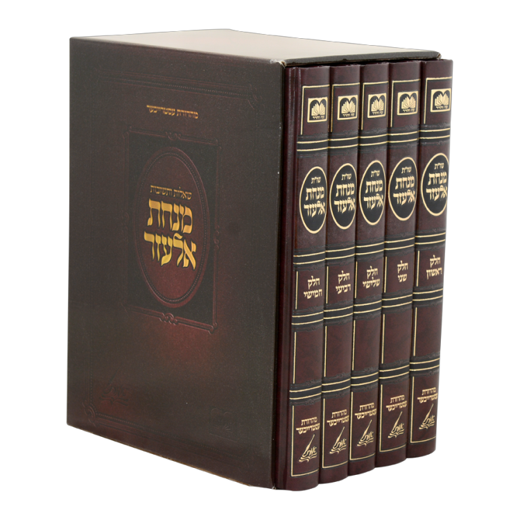 שו"ת מנחת אלעזר (5 כר')