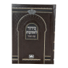 ⁦סידור לשבועות כ. קשה⁩ – תמונה ⁦2⁩