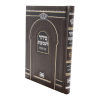 ⁦סידור לשבועות כ. קשה⁩ – תמונה ⁦9⁩