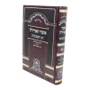 <b>אוצר האריז"ל </b><br>שבועות