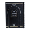 ⁦סדר סליחות עוז והדר מנהג ליטא⁩ – תמונה ⁦2⁩