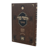 ⁦<b>תלמוד בבלי מנוקד </b><br>מאורות הדף היומי <b><br>מסכת ברכות</b>⁩ – תמונה ⁦2⁩